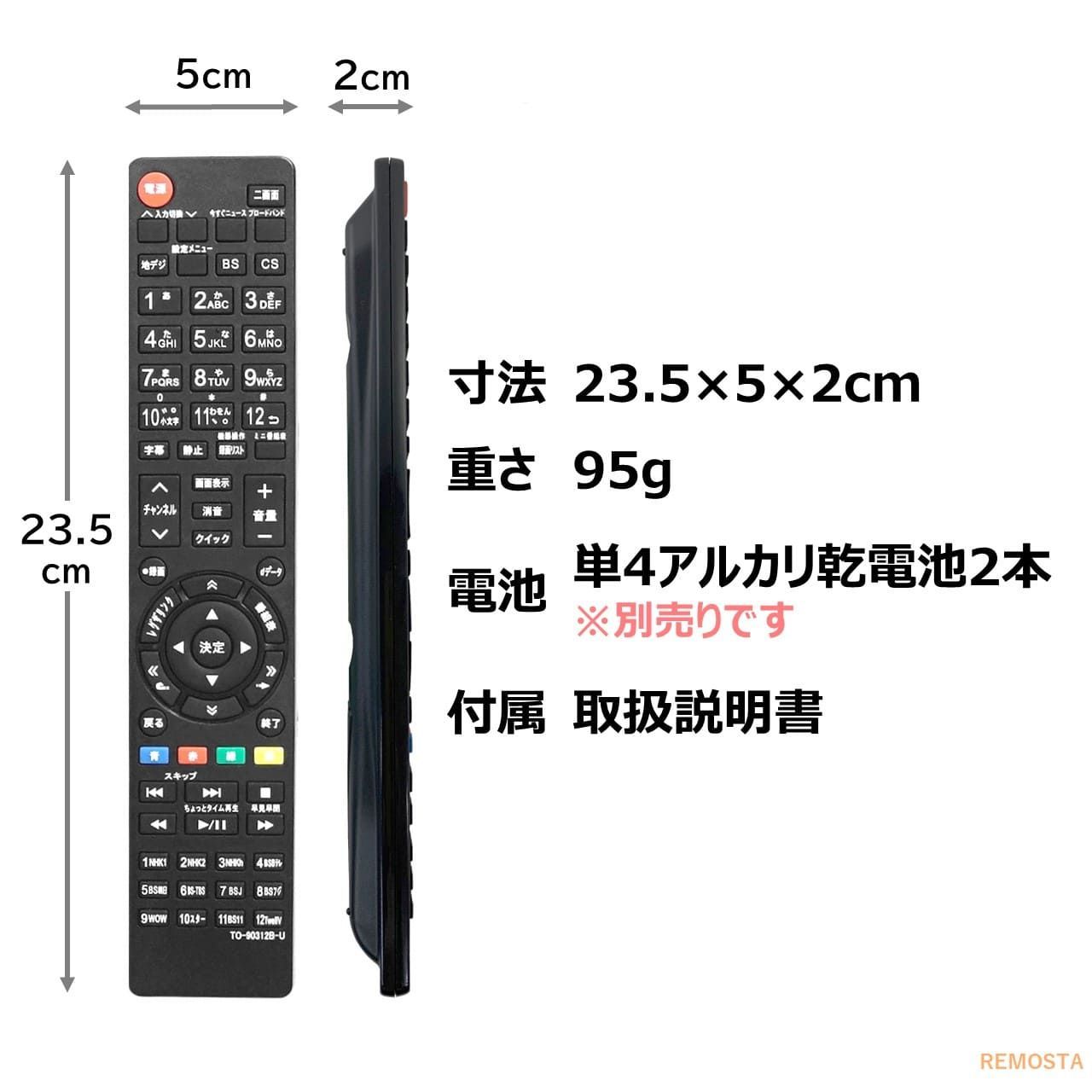 テレビのリモコン 楽天市場】テレビ リモコン CRC-TO348 東芝 レグザ 多機種 互換 簡単