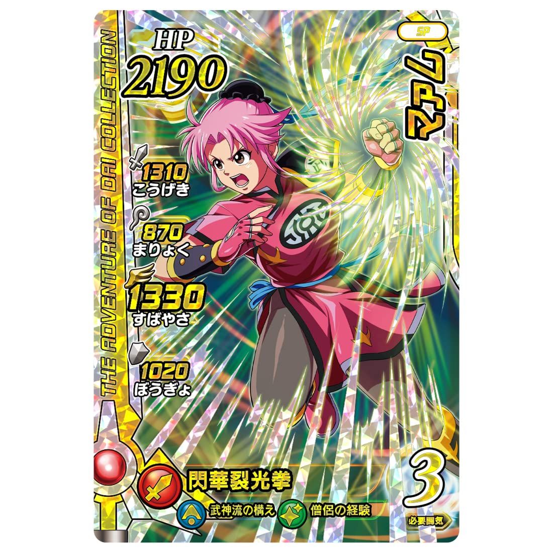 ドラゴンクエスト ダイの大冒険 クロスブレイド 限定カード&9ポケット