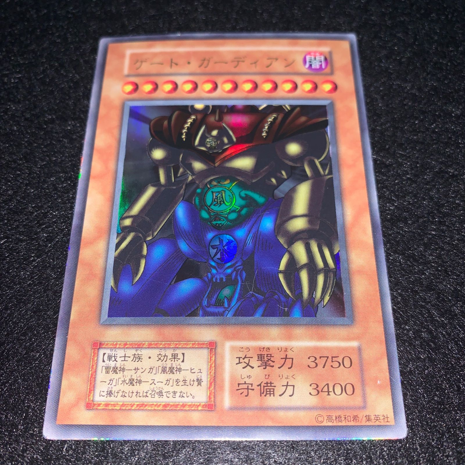 No.001 遊戯王 ゲートガーディアン 初期 ウルトラ 大会入場者特典