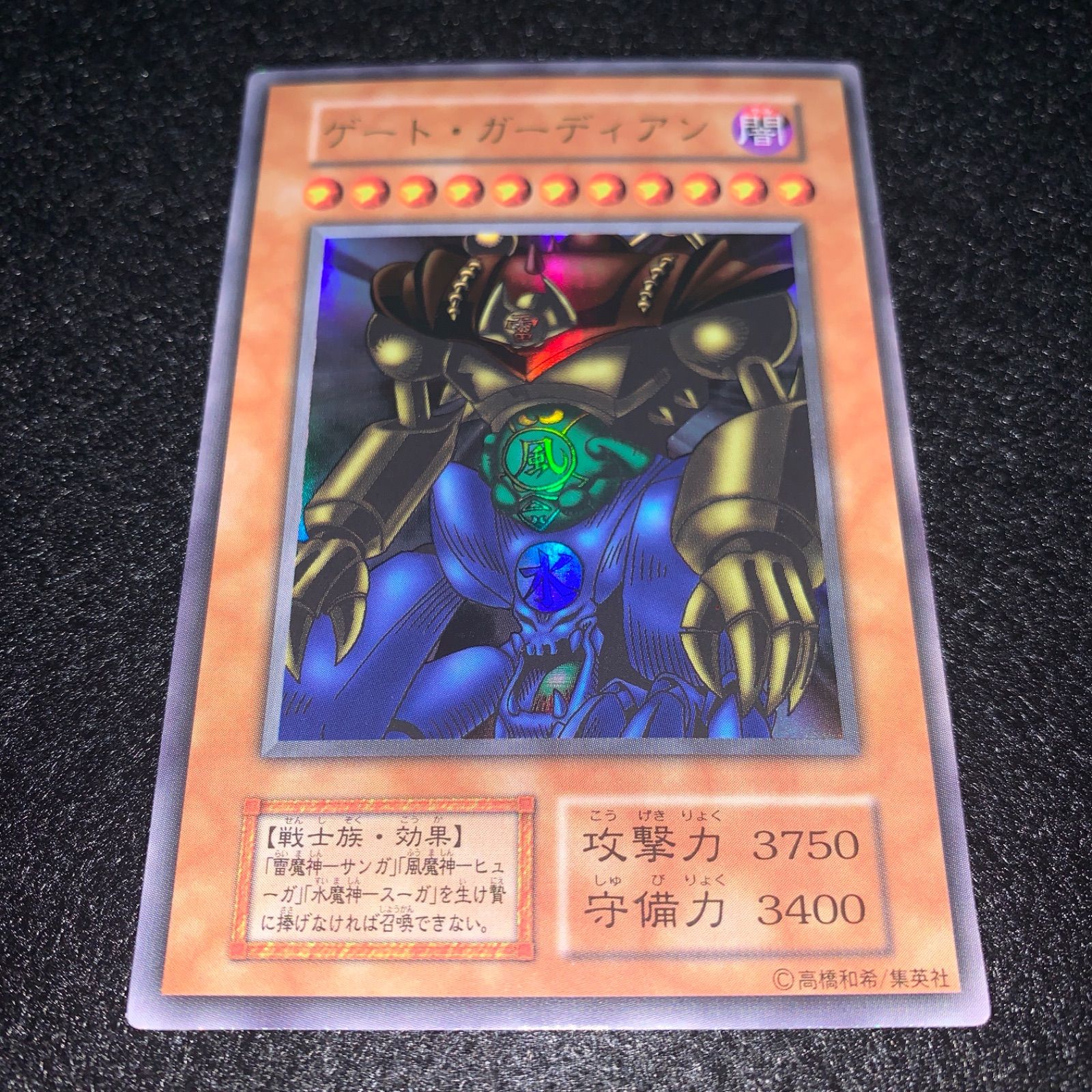 No.002 遊戯王 ゲートガーディアン 初期 ウルトラ 良品 大会入場者特典