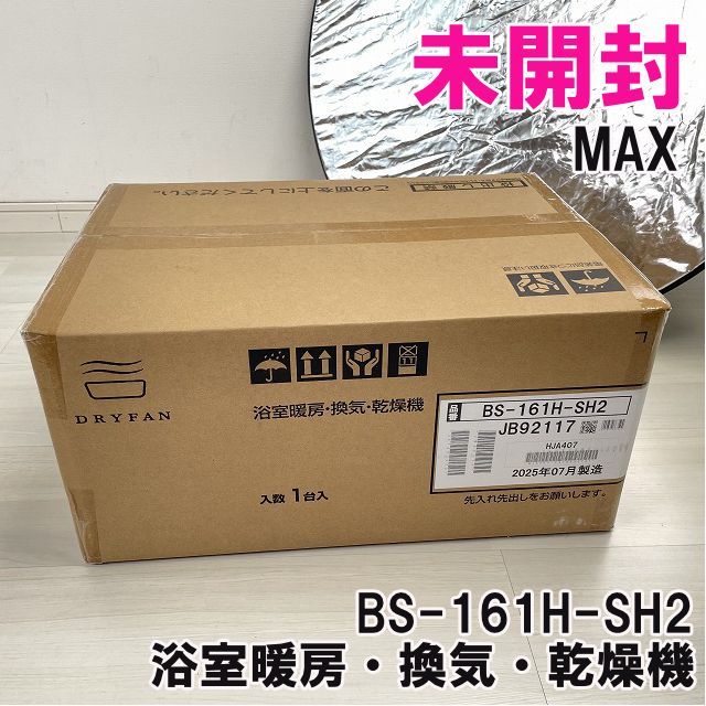 BS-161H-SH2 浴室暖房・換気・乾燥機 2025年製 MAX 【未開封】 □K0057611