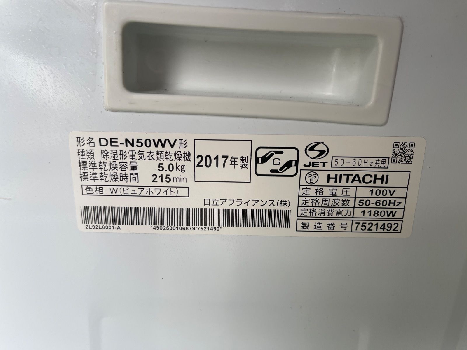 U 555 日立 DE N 50 WV 衣類乾燥機 5 kg 動作品 保証付 関東地方 2511