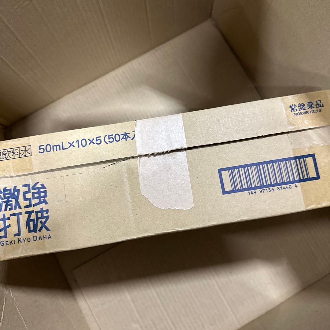 常盤薬品 激強打破 (50ml ✖️10本入り】✖️5セット合計50本 常盤薬品 激強打破 (50ml ✖️10本入り】✖️5セット合計50本