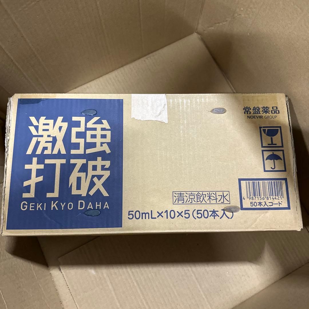G1> 常盤薬品 激強打破 （50ml ✖️10本入り】✖️5セット合計50本