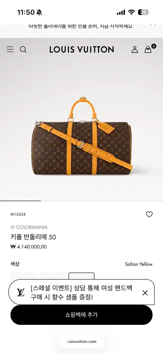 Louis Vuitton キーポル バンドリエール 50 モノグラム 24年12月