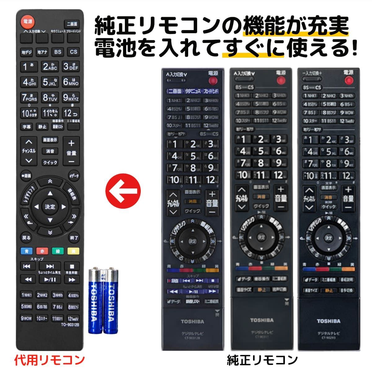 テレビリモコン Amazon | テレビリモコンCT-90499 音声検索対応 fit for TOSHIBA 東芝