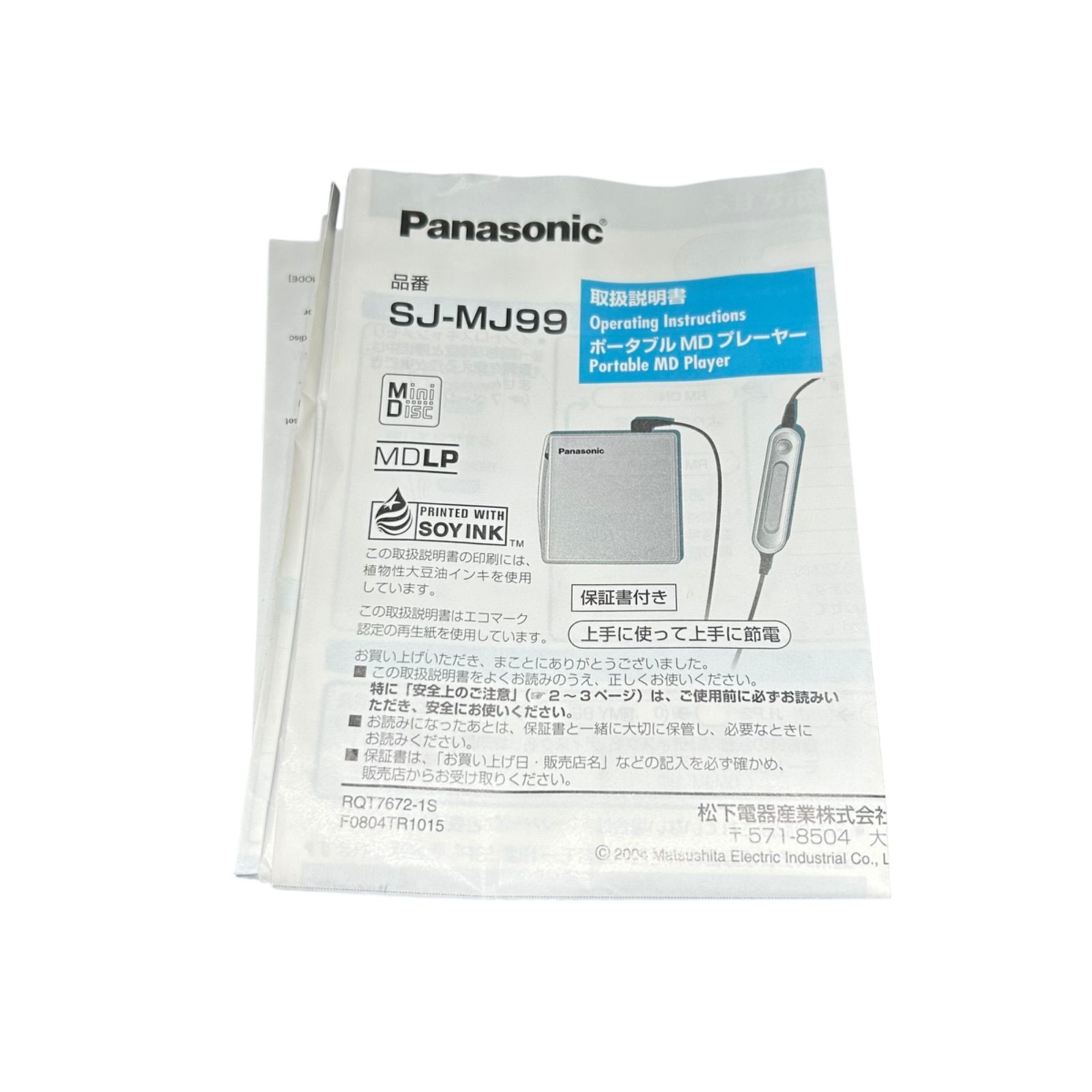 ポータブルMDプレーヤー SJ