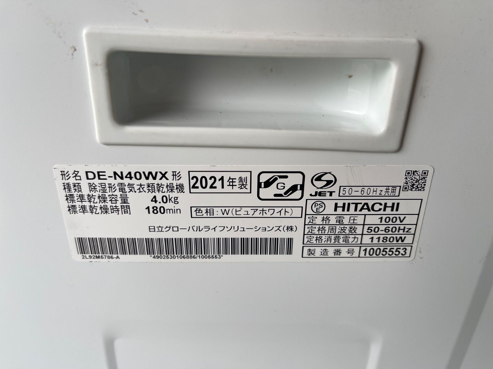 s 71 日立除湿形電気衣類乾燥機 DE N 40 WX 4 0 kg 動作品 関東地方 保証付 2511