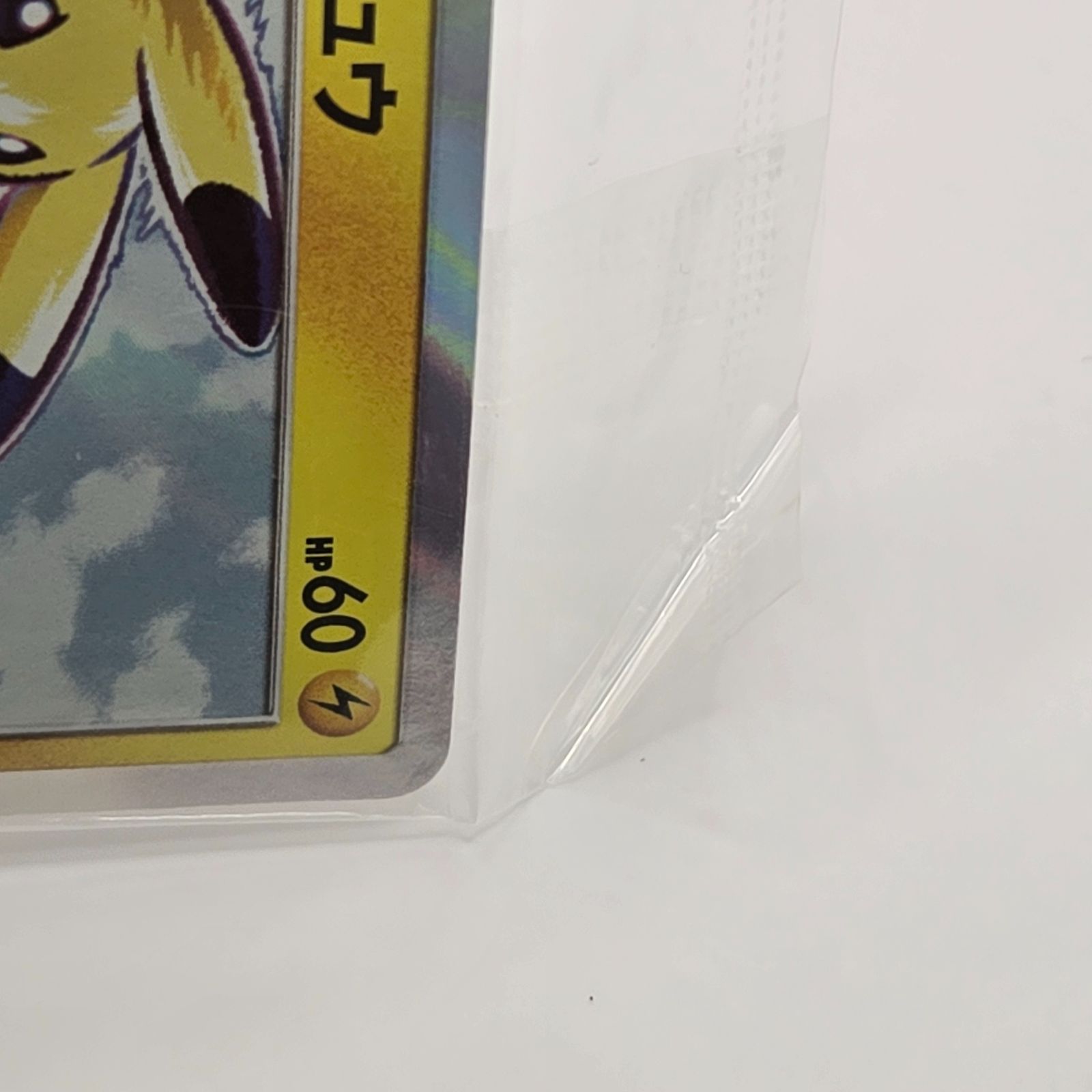 ポケモンカード ピカチュウ イオン プロモ 未開封 ピカチュウ(未開封