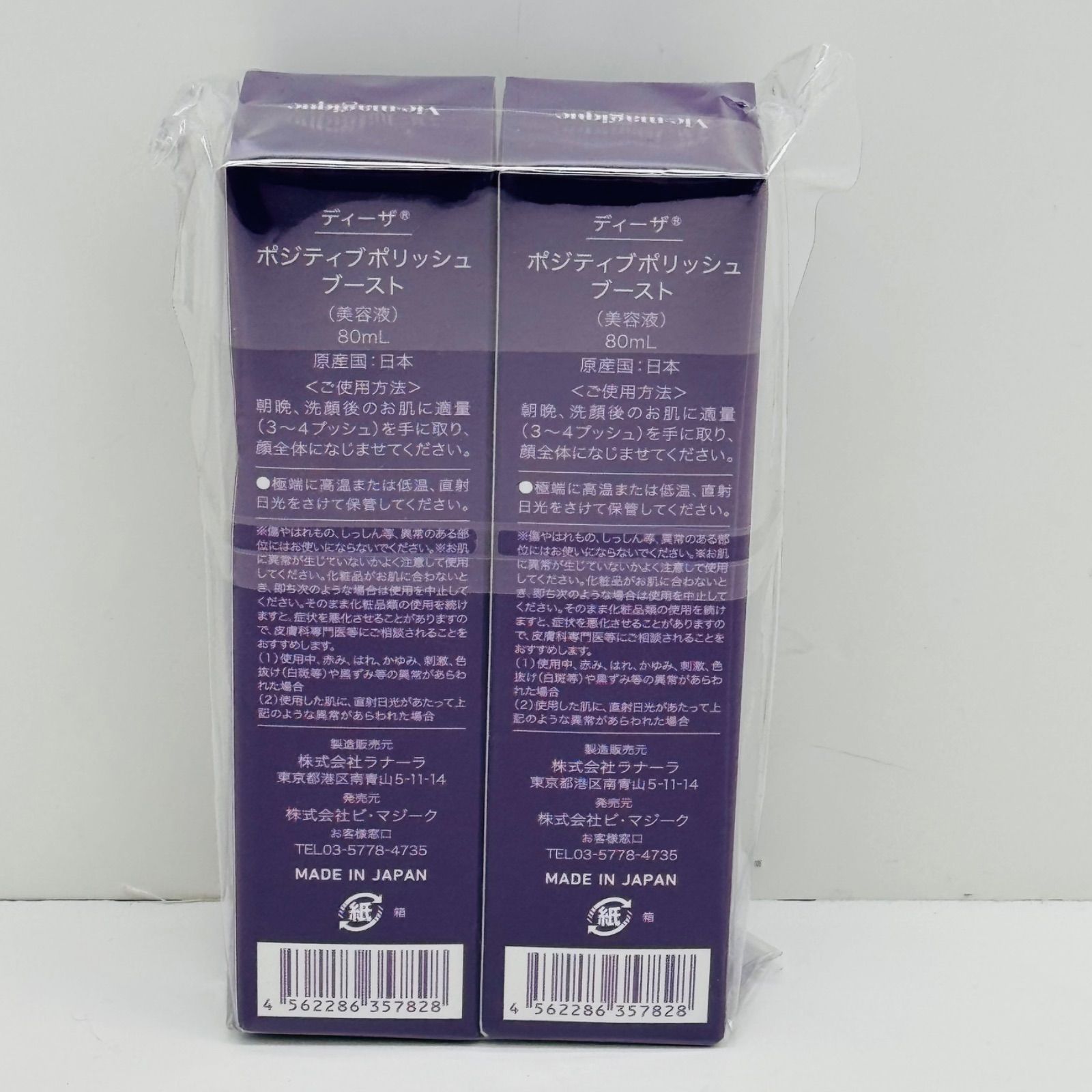 DEAZA ディーザ ポジティブポリッシュブースト 80ml×2個 M-221