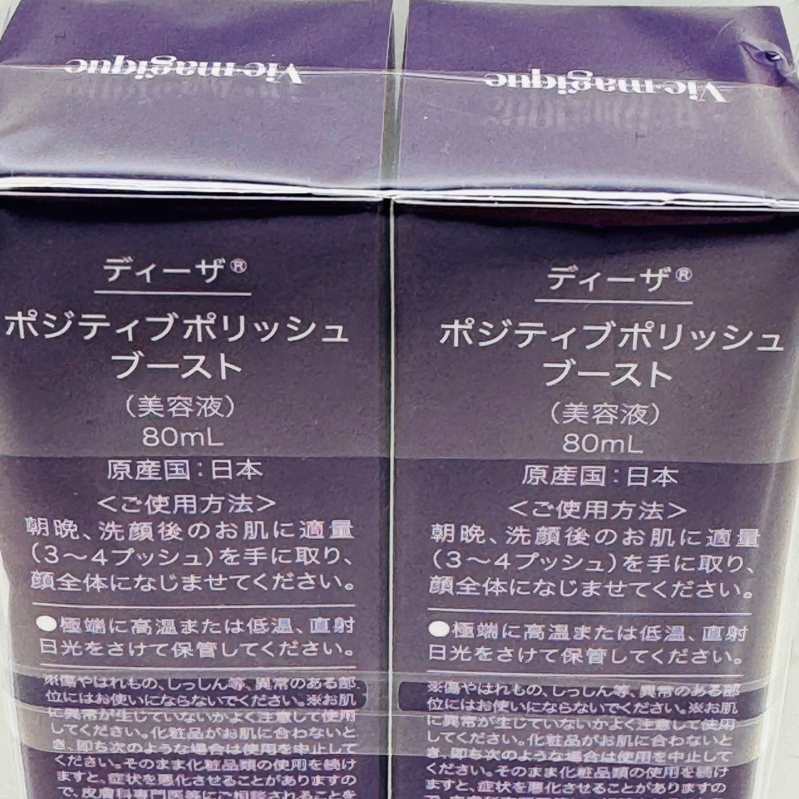 DEAZA ディーザ ポジティブポリッシュブースト 80ml×2個 M-221