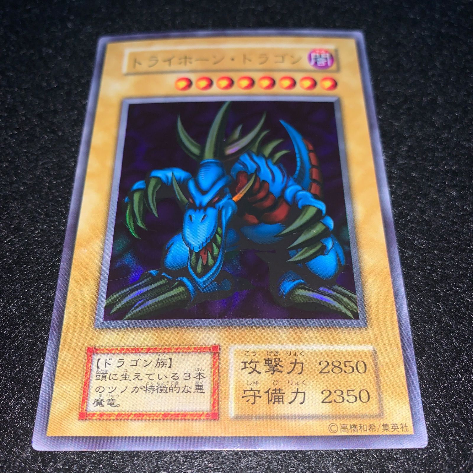 No.004 遊戯王 トライホーンドラゴン 初期 ウルトラ 本選参加者特典