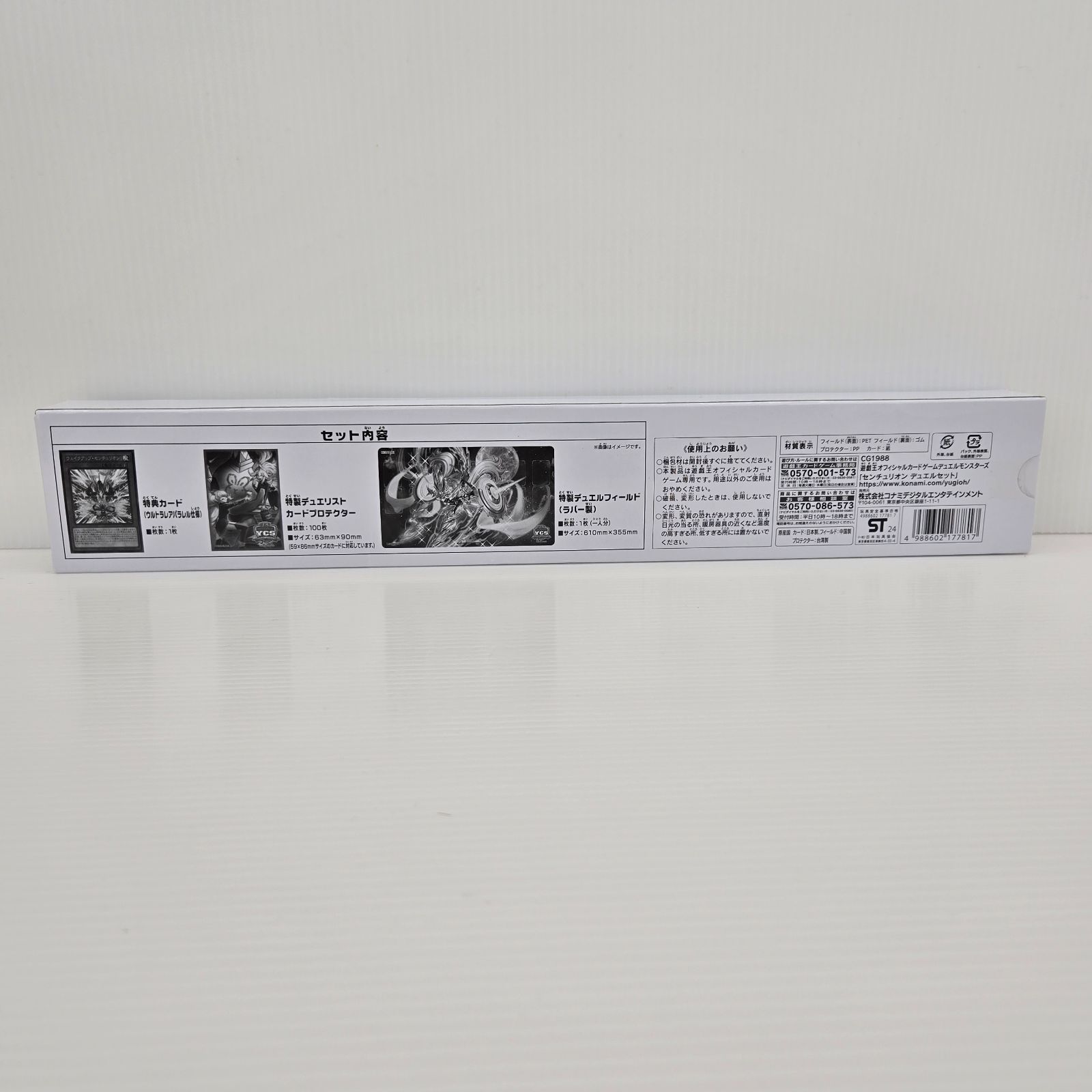未開封品】遊戯王 デュエルモンスターズ センチュリオン デュエル 
