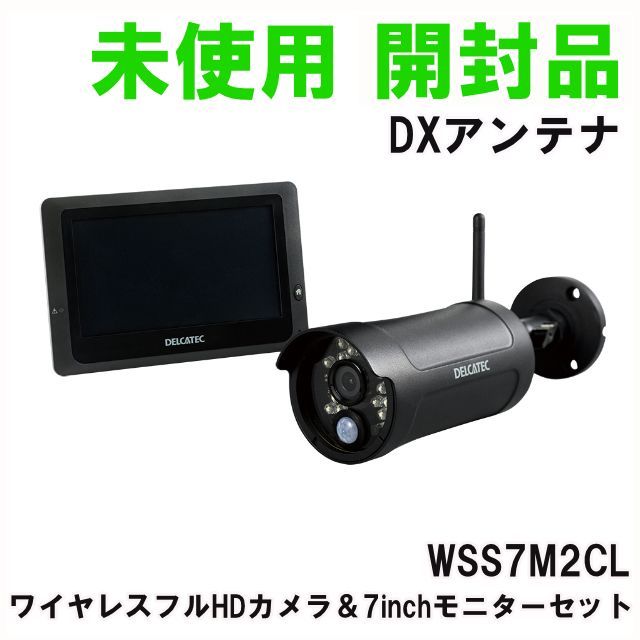 WSS7M2CL ワイヤレスフルHDカメラ&7inchモニターセット DXアンテナ 開封品 K0057662