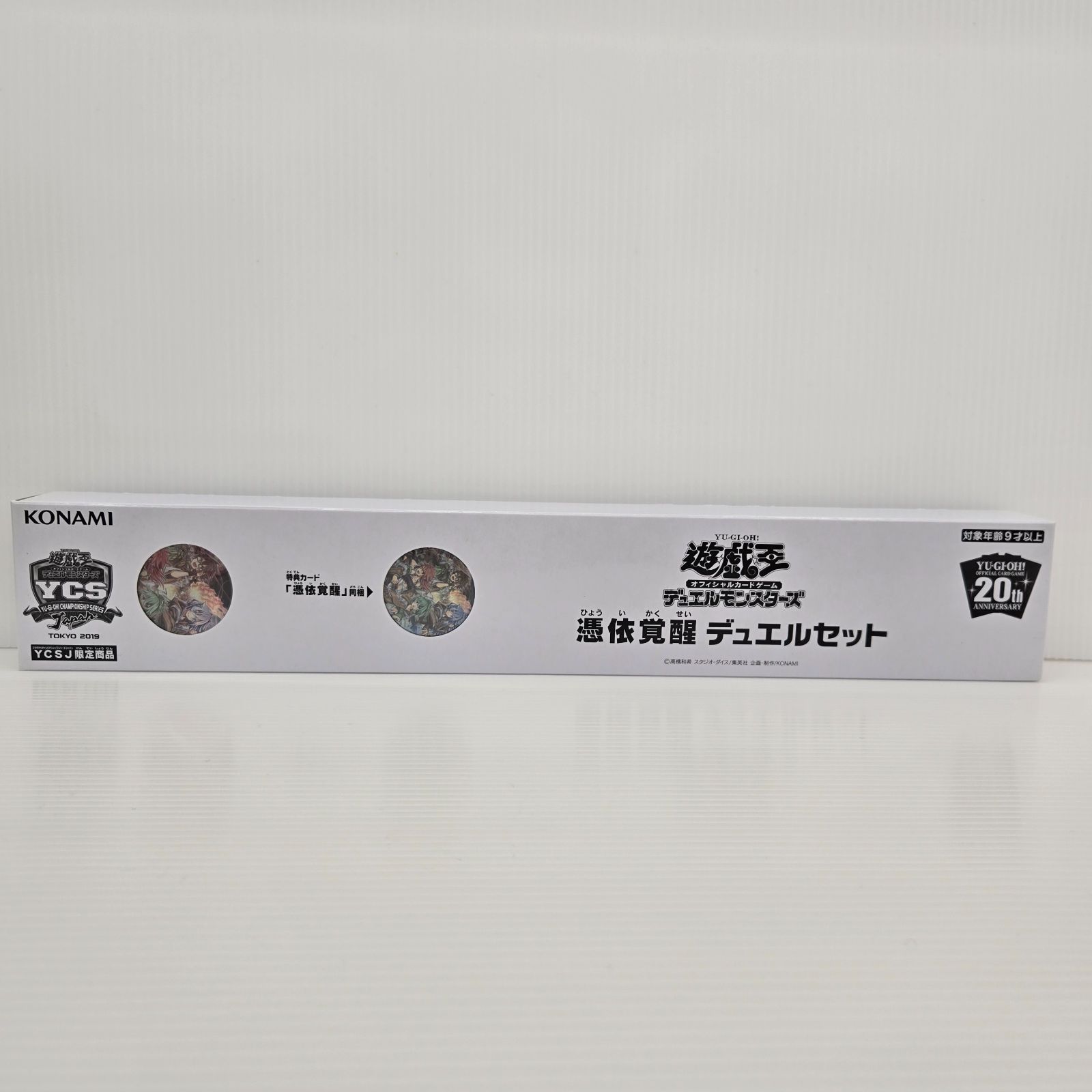 未開封品】遊戯王 ベスト 憑依覚醒デュエルセットYCSJ TOKYOトウキョウ
