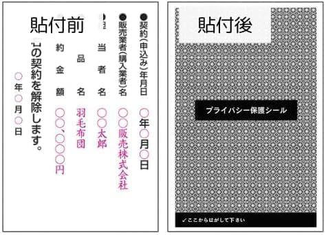 個人情報保護シール ハガキサイズ 90×140 目隠し プライバシー保護 再剥離 500 強化タイプ 90×140 強化タイプ 90×140 500