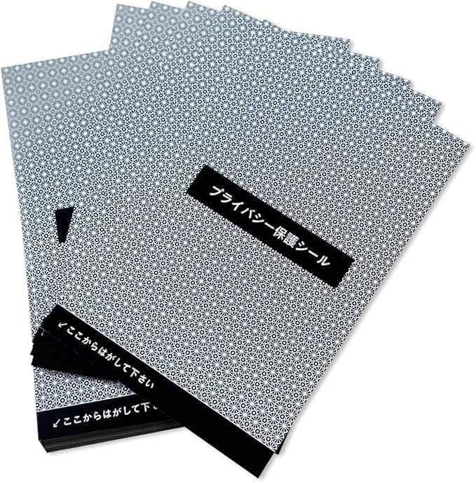 個人情報保護シール ハガキサイズ 目隠し プライバシー保護 再剥離 500 強化タイプ