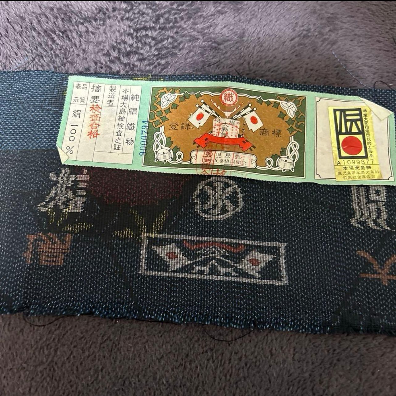 本場大島紬 小紋