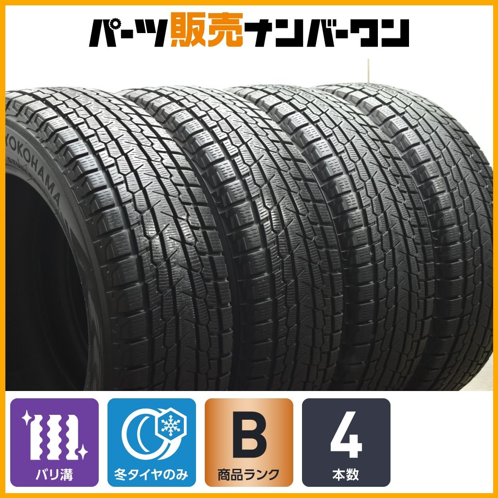 バリ溝 ヨコハマ アイスガード G 075 225 60 R 17 4本セット アルファード カローラクロス エルグランド XV クロストレック フォレスター