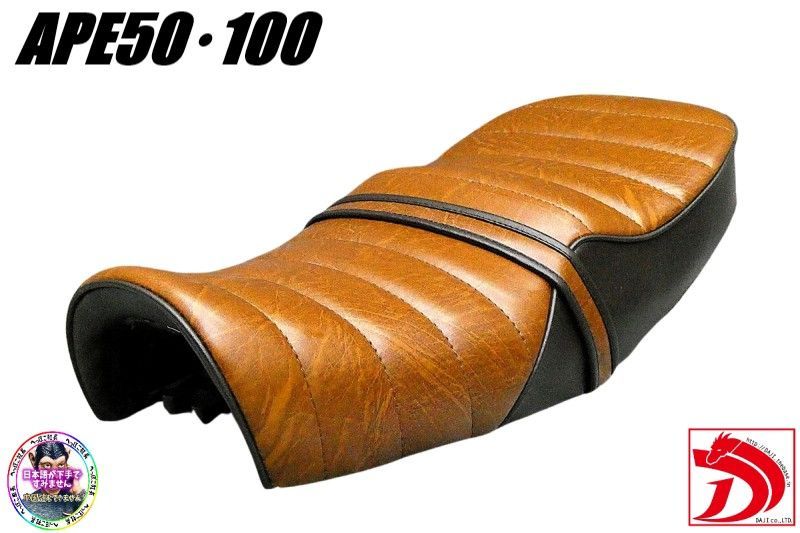 エイプ 茶ツートン タックロールシート/あんこ抜きFI 50 100 APEキャブ