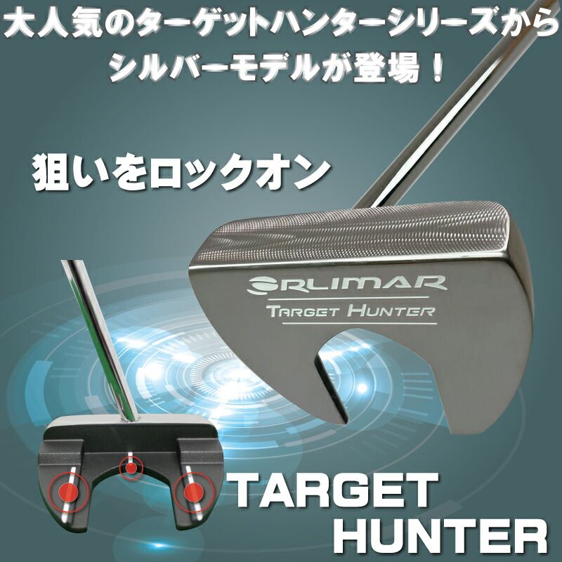 ORLIMAR オリマー TARGET HUNTER ターゲットハンター シルバー 中尺