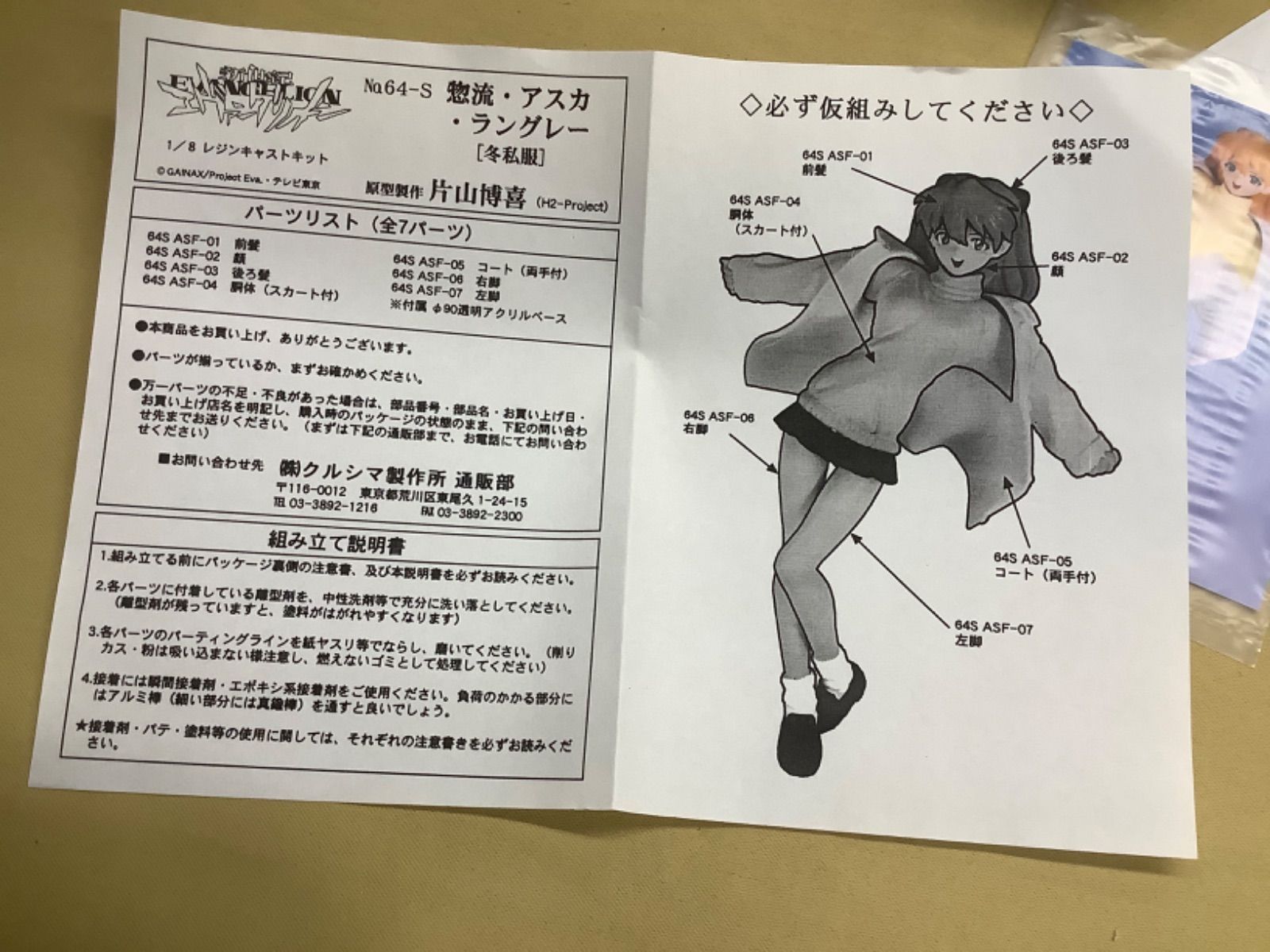 クルシマ製作所 1/8 惣流アスカラングレー 冬私服 キャストキット 