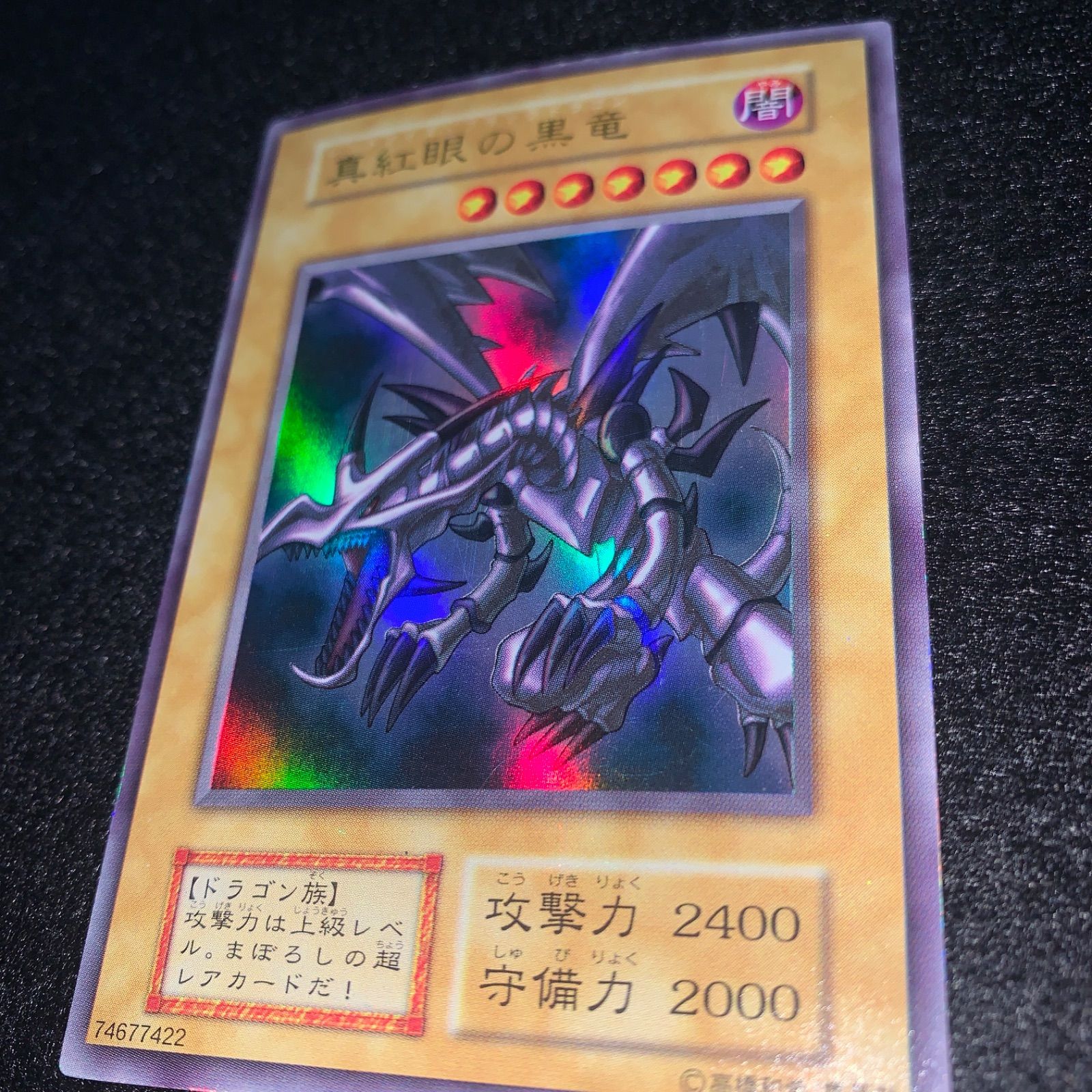 遊戯王 初期 ウルトラ レッドアイズ 真紅眼の黒竜 ブラックドラゴン 準
