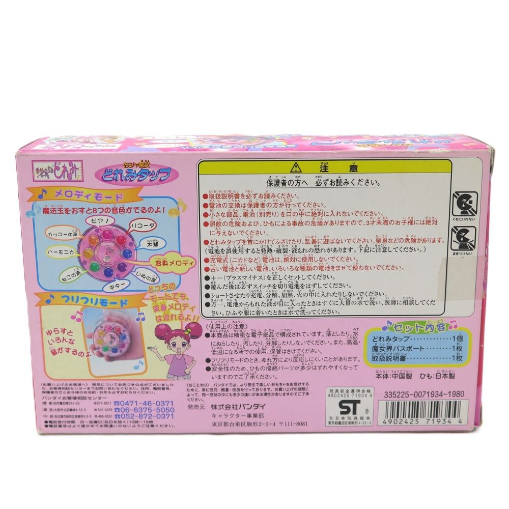 BANDAI バンダイ おジャ魔女どれみ 初代どれみタップ