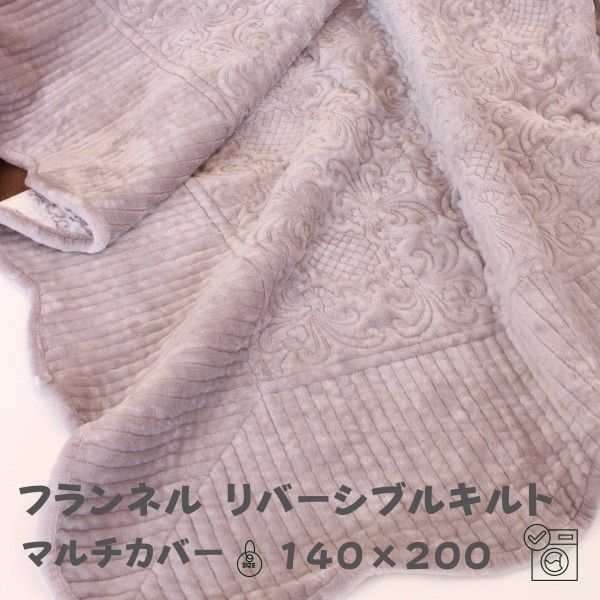 フランネル グレー マルチカバー ラグ マット キルトカバー キルトラグ マイクロファイバー 140 200 ソファーカバー ベッドカバー 洗える 洗濯OK 秋冬 ローズ 柄 キルティングスロー カバー ベッドスプレッド ベッドスロー ふわふわ