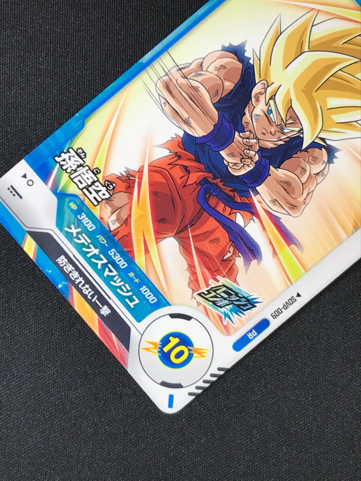 ドラゴンボールスーパーダイバーズ 孫悟空(メテオスマッシュ) PR SDVP