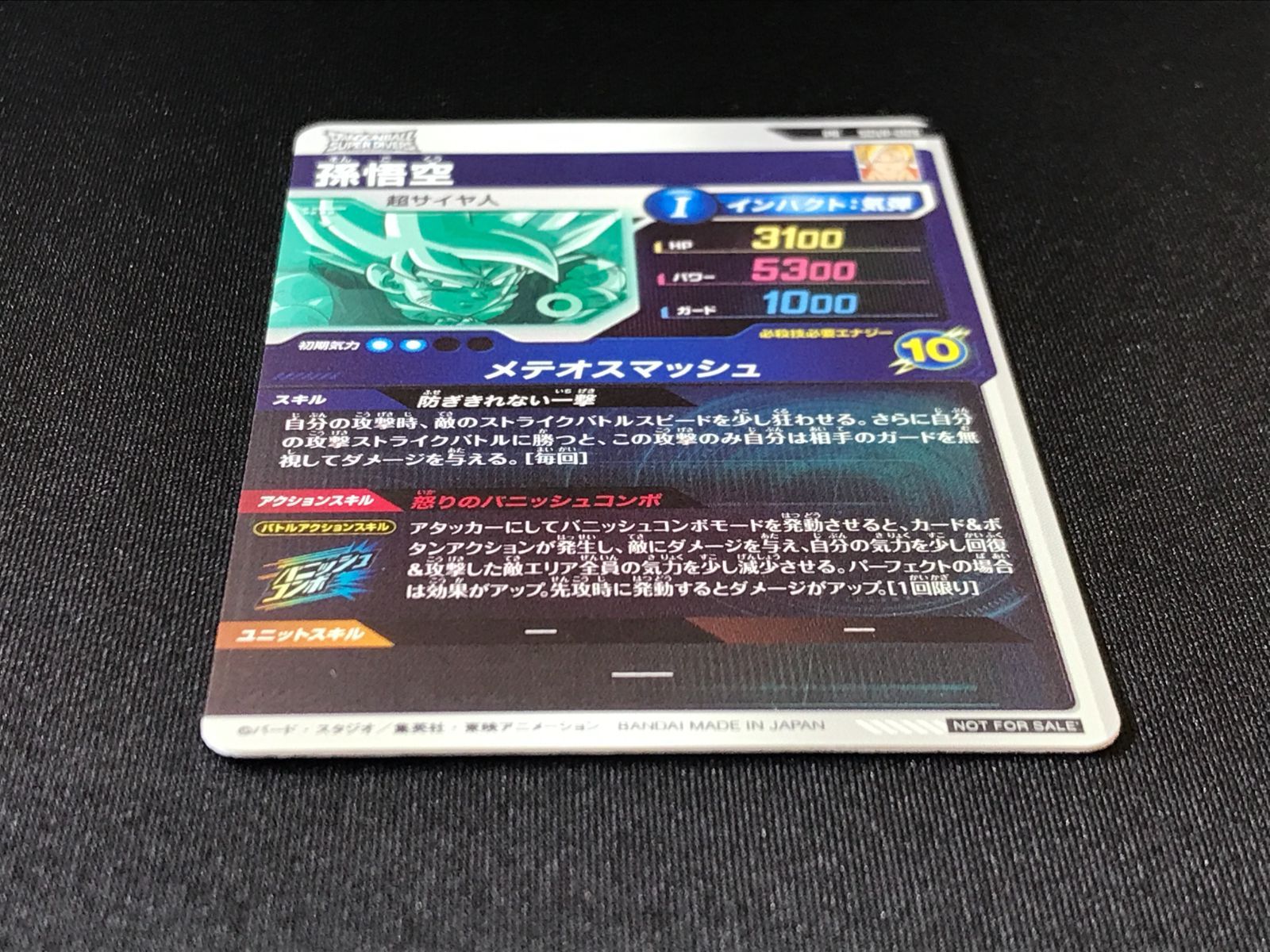 ドラゴンボールスーパーダイバーズ 孫悟空(メテオスマッシュ) PR SDVP