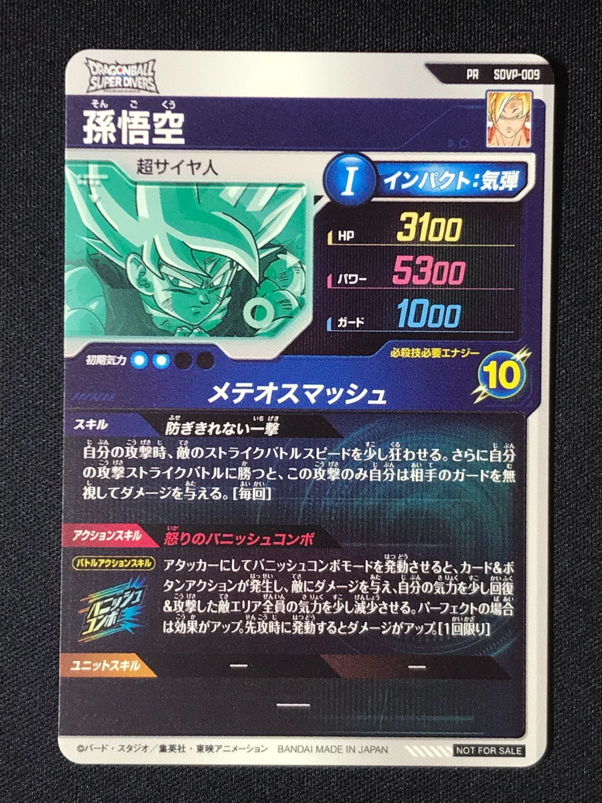 ドラゴンボールスーパーダイバーズ 孫悟空(メテオスマッシュ) PR SDVP
