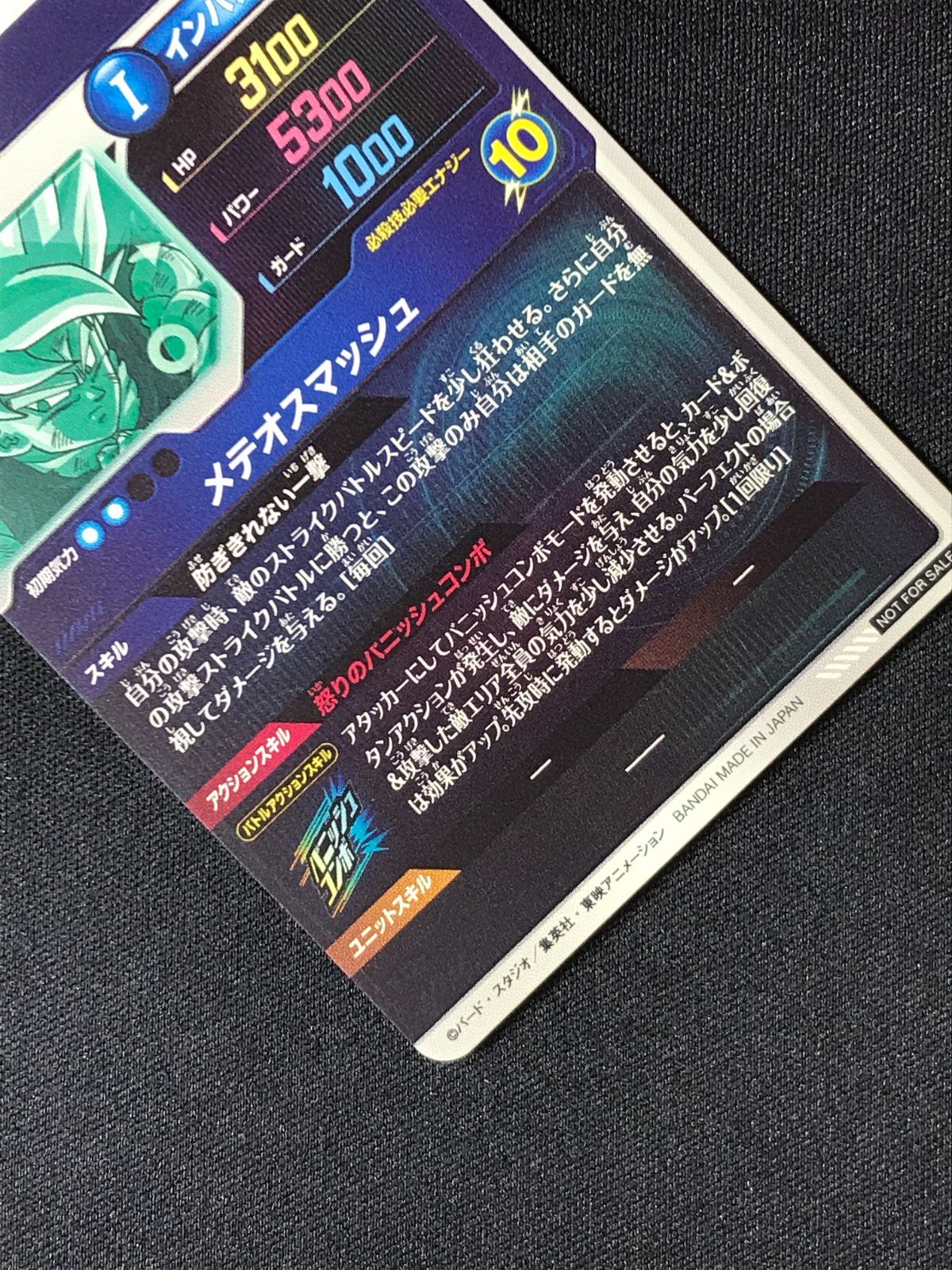 ドラゴンボールスーパーダイバーズ 孫悟空(メテオスマッシュ) PR SDVP