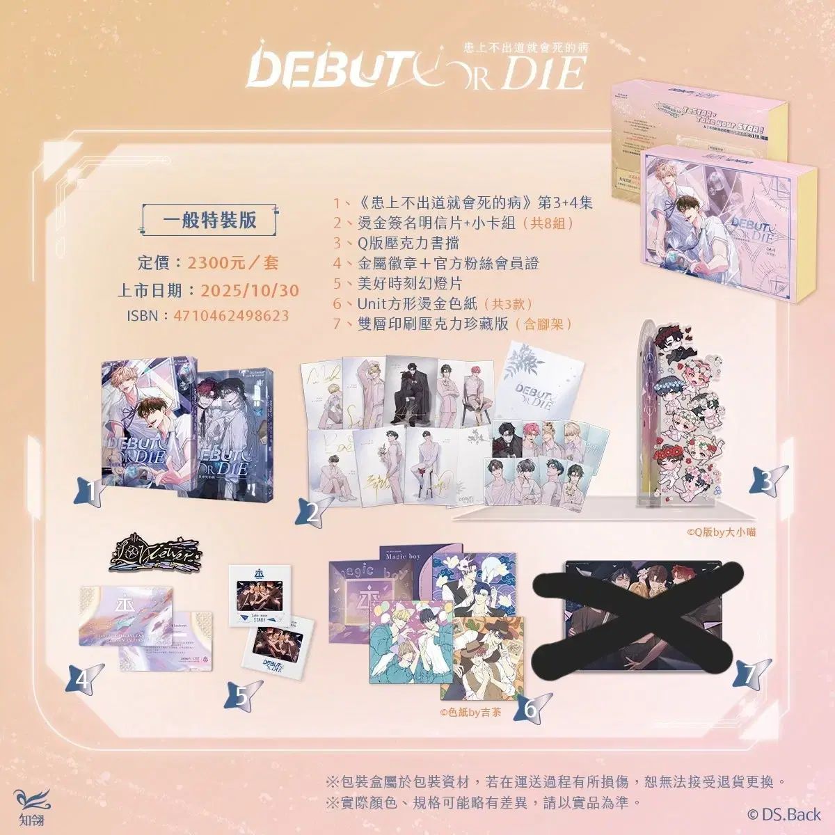 デビューできないと死ぬ病気にかかってしまいました 台湾版 スタンド 特装版