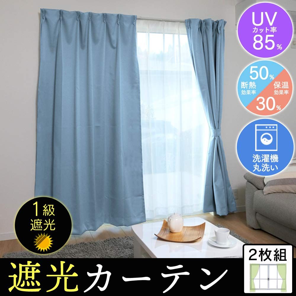 アイリスプラザ カーテン 1級遮光 丈210cm 2枚組 UVカット率85% 【節電