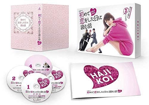 初めて恋をした日に読む話 Blu-ray BOX