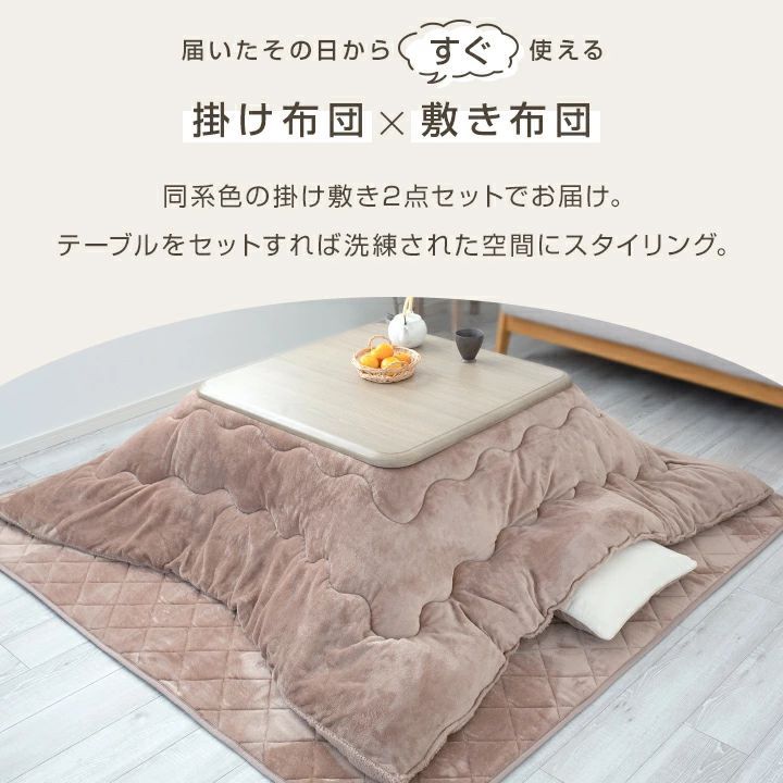 こたつ布団セット 正方形 掛け布団 敷き布団 リバーシブル 掛け敷き