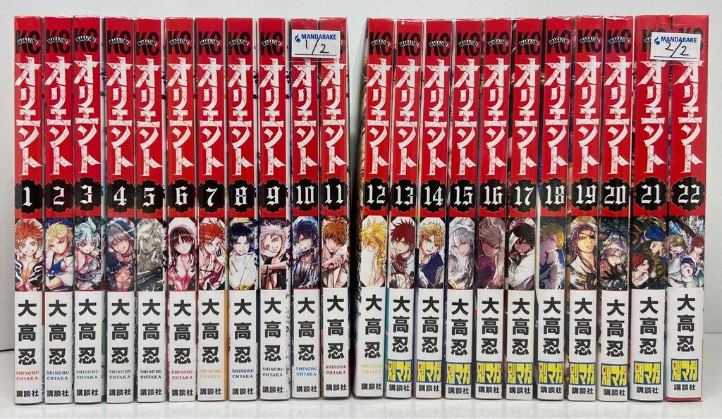 オリエント1-22初版全巻セット本日24時までの限定価格です オリエント1-