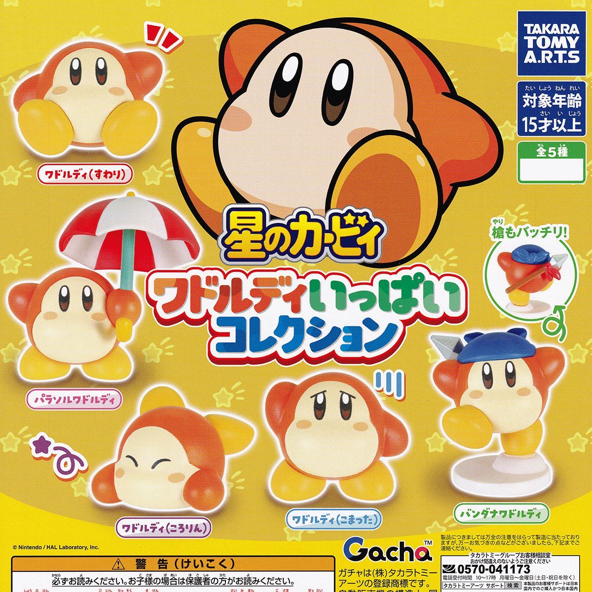 星のカービィ ワドルディいっぱいコレクション タカラトミーアーツ