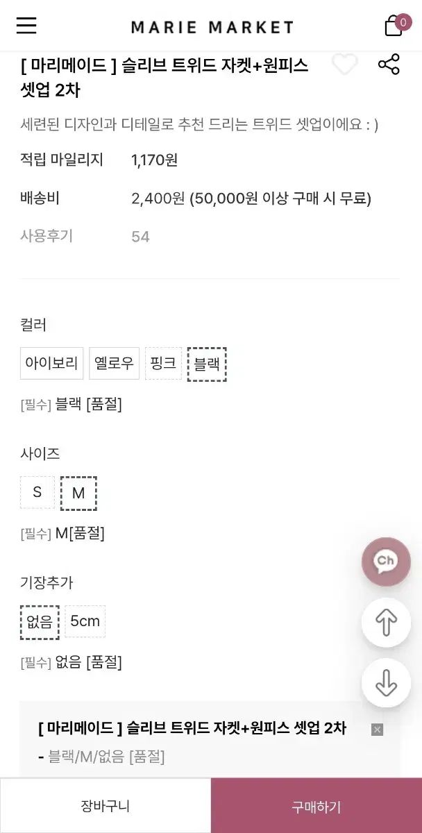 マリマーケット ツイード ジャケット スカート セットアップ ブラック