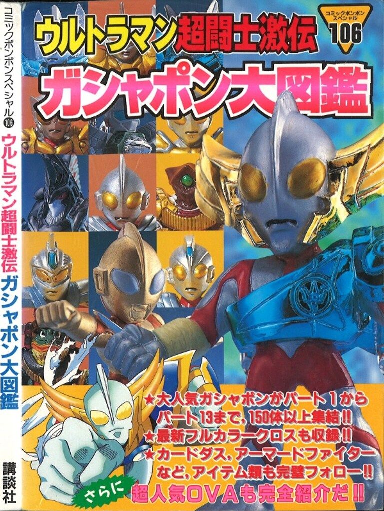 PSA10レベル200枚入】ウルトラマン超闘士激伝 スーパーバトル1