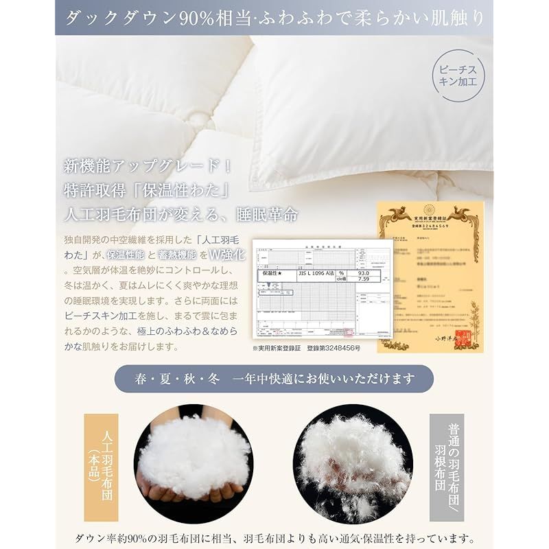 在庫 Softime 掛け布団 人工羽毛布団 ダブル ダックダウン90 相当 宇宙服素材エアロゲル採用 羽毛布団より軽量 通気 保温 オールシーズン 肌掛け布団 帝人FWALINE 軽くて暖かい 体にフィット暖かさ持続 掛けふとん 軽量 洗える ふ