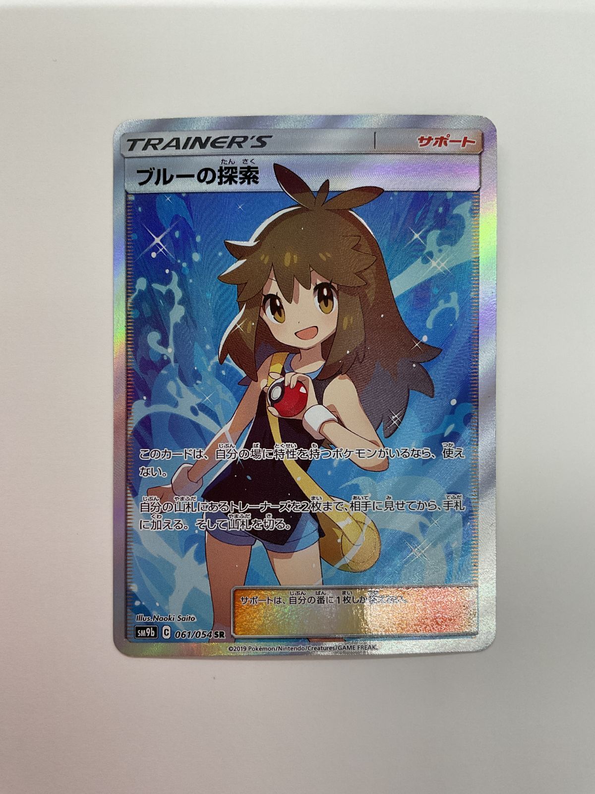 080 PK Y2557 カード ブルーの探索 061 054 SR 傷や汚れあり 11 13