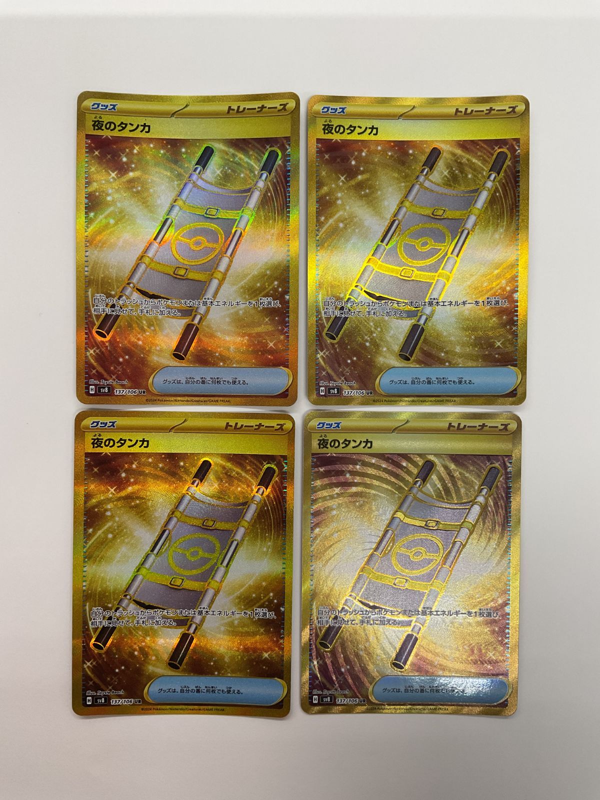 080 PK Y2558 カード 夜のタンカ 137 106 UR 4枚セット やや傷や汚れあり 11 13