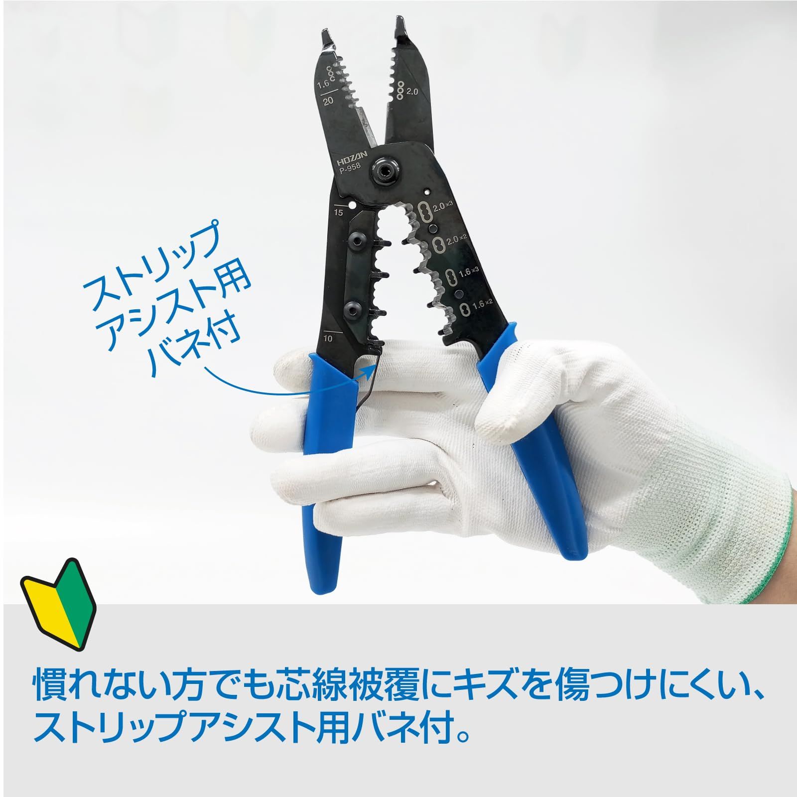 ホーザン(HOZAN) VVFストリッパー 電気工事士試験対応 ワイヤー
