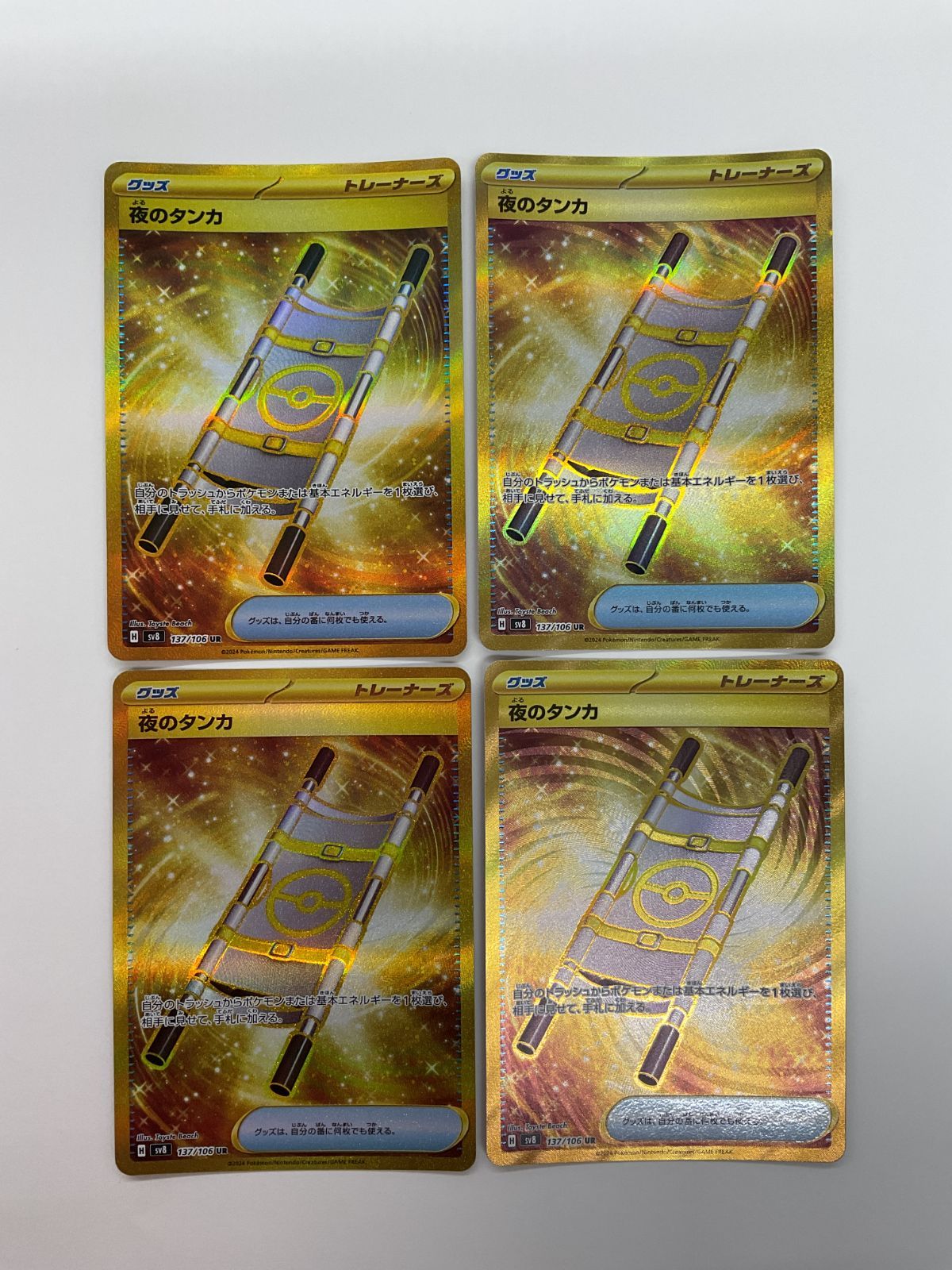 080 PK Y2559 カード 夜のタンカ 137 106 UR 4枚セット やや傷や汚れあり 11 13