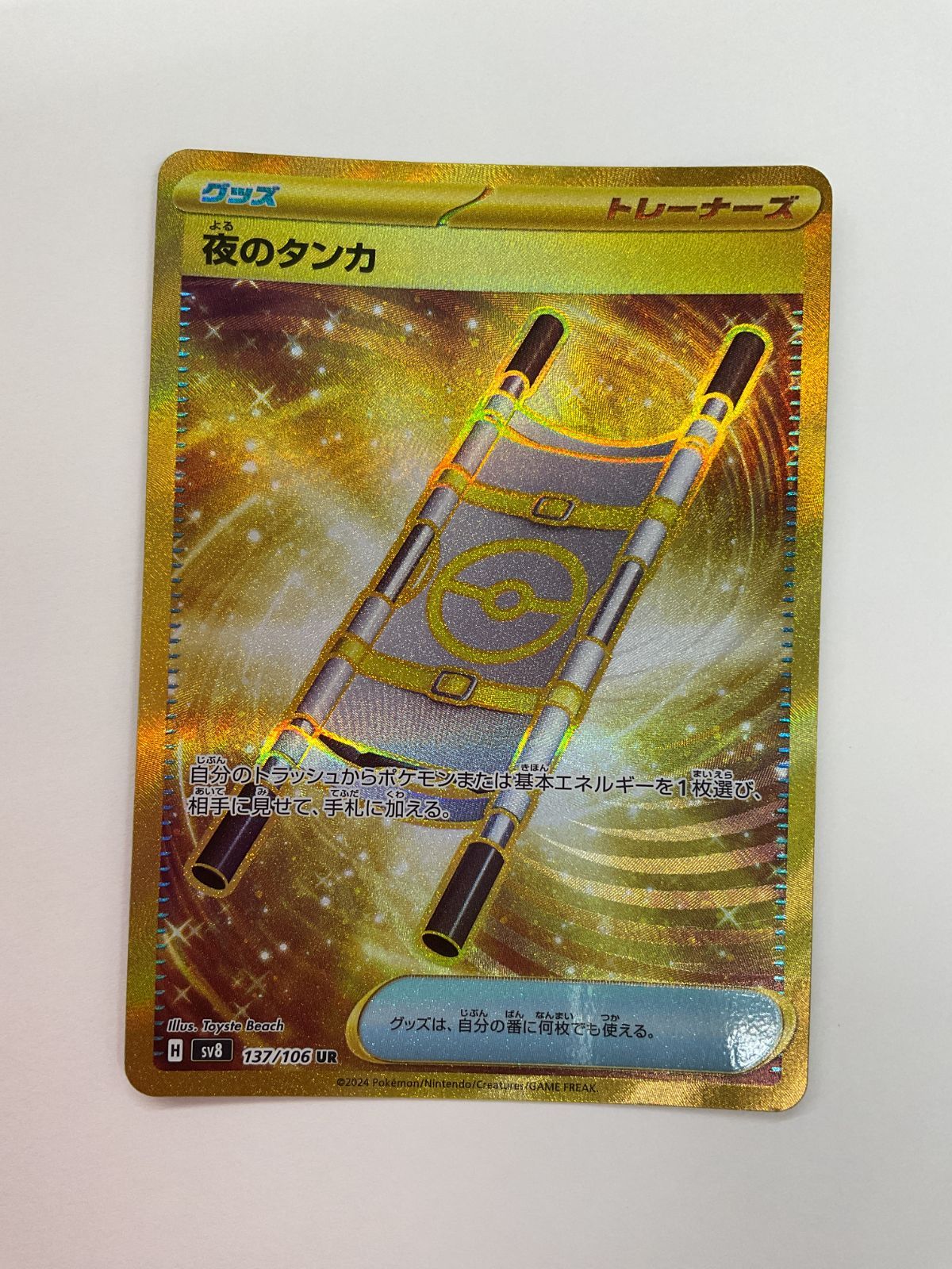 夜のタンカ UR 4枚セット ポケカ 【公式通販】