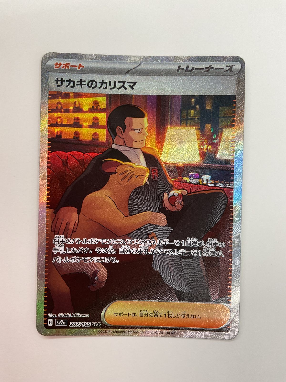 080[PK]Y2560(カード) サカキのカリスマ 207/165 SAR 4枚セット やや傷