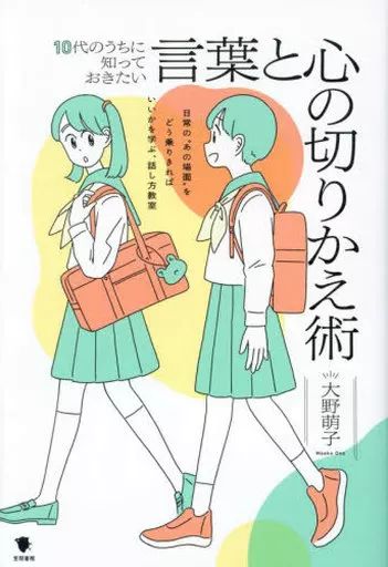 [Used] Book (Practical) “Society” Words You Should Know When You're a Teenager and the Art of Replacing Your Mind/Moeko Ohno