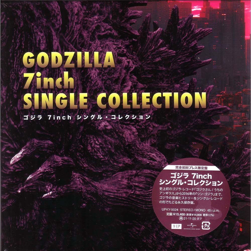 未開封新品】ゴジラ 7inchシングル・コレクション (限定盤) (9枚組